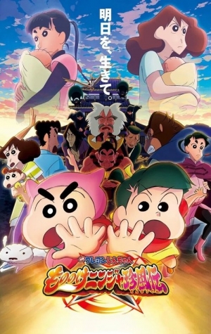 Crayon Shin-chan: Mononoke Ninja Chinpuden